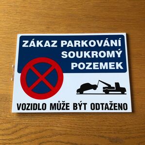 駐車禁止 サイン 看板 チェコ語