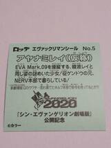 エヴァックリマンチョコ　新劇場版：Q『アヤナミレイ（仮称）』No.5_画像2