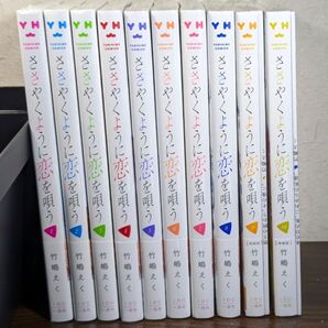 新品未開封品帯付きシュリンク品!! ささやくように恋を歌う1~10巻小冊子特装版セット