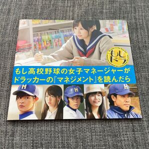 映画パンフレット もしドラ 前田敦子 AKB 峯岸みなみ ドラッカー 野球 青春