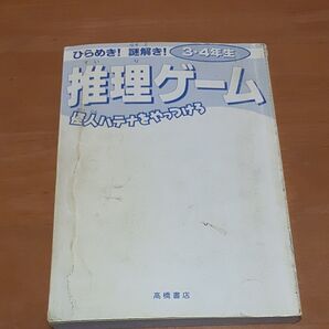 推理ゲーム