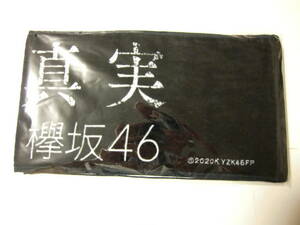 僕たちの嘘と真実　ドキュメンタリーオブ欅坂46　　マフラータオル　未開封　新品　　チラシ付き 最後の1点です。お早めに入札してください