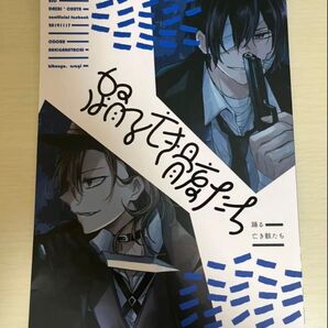 文スト 同人誌
