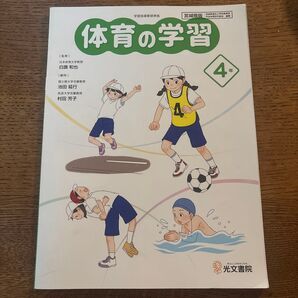 体育の学習 4年