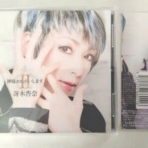 冴木杏奈 神様お願いします