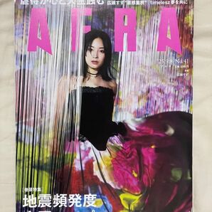 AERA アエラ 2025年9月8日 No.41 広瀬すず 表紙