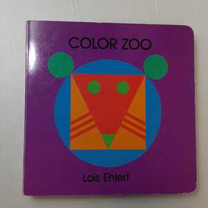 zaa-064★Color Zoo (英語) ボードブック イラスト付き, 1997/3/28　Lois Ehlert (著, イラスト)
