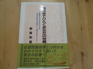 『S/H2』算命算命学でひらくあなたの世界　野島和信　伝習院算命学