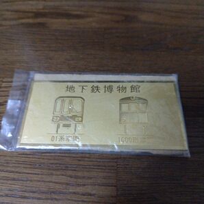 地下鉄博物館プレート