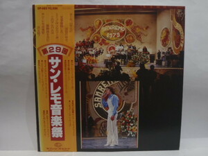 送料無料　帯付 LP　第29回 サン・レモ音楽祭　1979年　ミーノ・ヴェルニャーギ コラージュ フランコ・ファニリューロ アントワーヌ