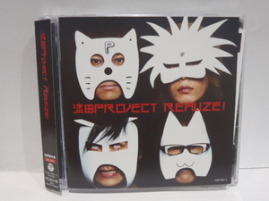 流田PROJECT　REALIZE!　初回限定盤 CD+DVD　ドラゴンコレクション カード付