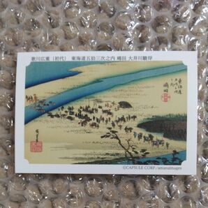 永谷園 東海道五拾三次カード 歌川広重 嶋田 大井川駿岸アートカード