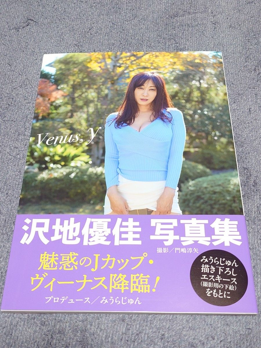 沢地優佳 写真集「Venus,y」初版帯付き