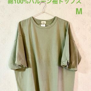 新品未使用viora e viora綿100%バルーン袖トップス・ミント・M