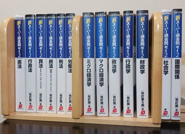 新スーパー過去問ゼミ2 公務員試験 専門科目13科目まとめ売り 憲法 行政法 民法 刑法 労働法 経済学 政治学など 送料込み
