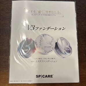 V3ファンデーション