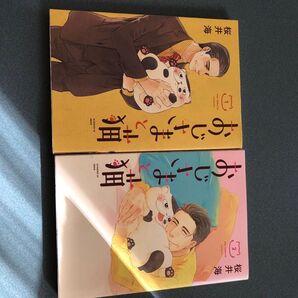 おじさまと猫 1巻 2巻 2冊セット