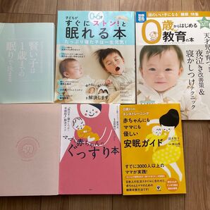 赤ちゃん 幼児 新生児 睡眠 快眠 眠れる 本 育児本 出産準備 賢い ジーナ 夜泣き 寝かしつけ ネントレ