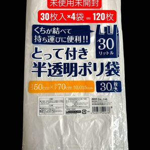 【30L/120枚 】レジ袋 ゴミ袋 半透明 ポリ袋30リットル 取ってつき ポリ袋 ヨコ50㎝×タテ70㎝厚さ0.015㎜