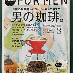 Hanako FOR MEN (vol.9) 男の珈琲。 マガジンハウスムック/マガジンハウス (編者)