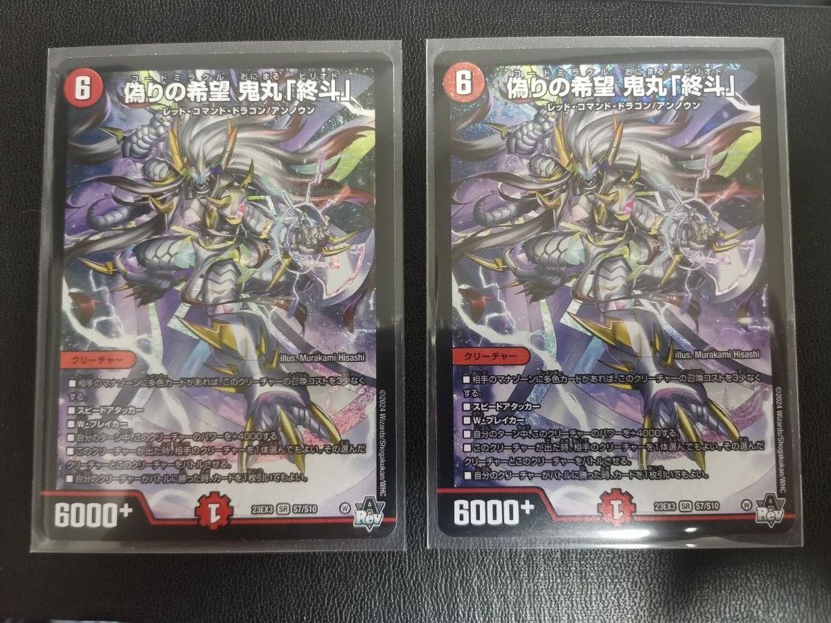 デュエマ 鬼丸 ピリオド デュエマ 偽りの希望鬼丸「終斗」鬼丸ピリオド 1枚 デュエル