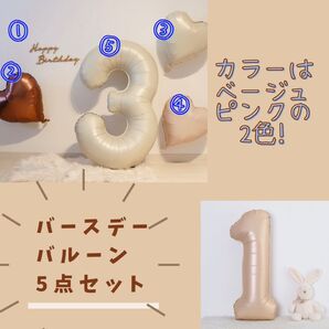 バルーン 誕生日 数字 バースデー 風船 記念日 お子様や友人や家族の誕生日 バースデーセット バルーンセット