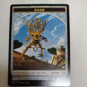 霊気装置 トークン MTG