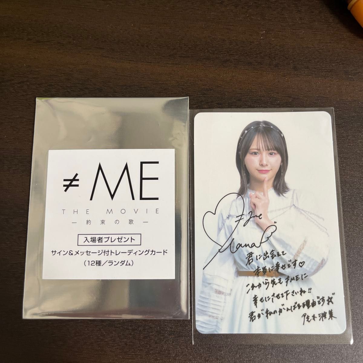 ノイミー ≠ME 映画 約束の歌 尾木波菜 入場特典