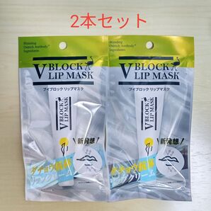 V BLOCK LIP MASK ブイブロックリップマスク 2本セット