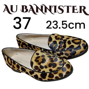 AU BANNISTERハラコシューズ37中古品美品23.5cmヒョウ柄