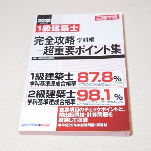 全日本建築士会 H28受験講座 DVD 学科+設計製図対策-