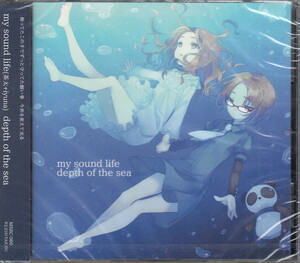 ★my sound life：depth of the sea [未開封品]/5thアルバム,marble sky records,茶太,iyuna,女性Vo,同人音楽