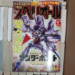 ビッグコミック スペリオール 2025年20号 機動戦士ガンダム サンダーボルト最終回