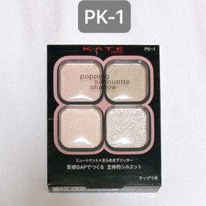 【PK-1 ラズベリーロゼポップ】ケイト ポッピングシルエットシャドウ