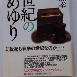 「21世紀のひめゆり」 小林照幸著