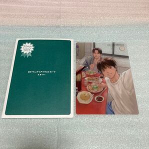 玉の輿ご用意しました 描き下ろしイラストカード