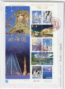 FDC　２０１１年　旅の風景シリーズ　第１１集　大型　80円10貼　　北海道　冬ー春　　JPA