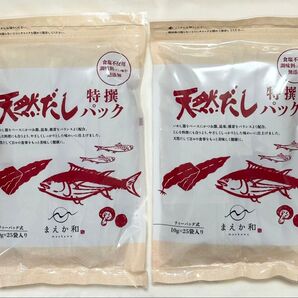 新品 マエカワ 天然だしパック 2点セット 出汁ダイエット まえか和
