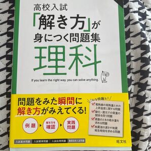 高校入試 「解き方」 が身につく問題集 理科