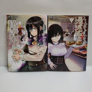 よくわからないけれど異世界に転生していたようです 3 & 4