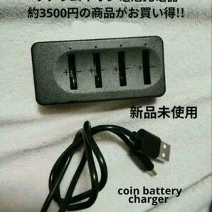 6種類コイン電池専用 リチウムイオン電池充電器 リチウム電池使用不可 おまけ付き