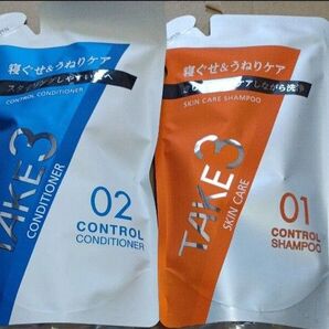 テイクスリーコントロールシャンプー コンディショナー2袋