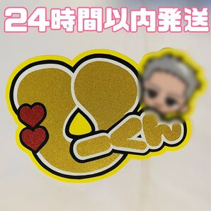 岩本照 うちわ文字 団扇文字