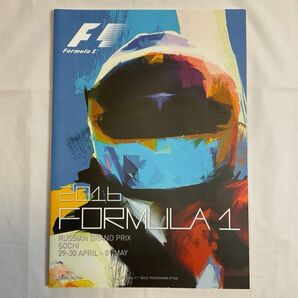 2016 F1 ロシアGP 公式プログラム FORMULA 1
