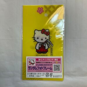 ハローキティ 宝くじチャンスセンター限定 ランダムフォトフレーム 非売品