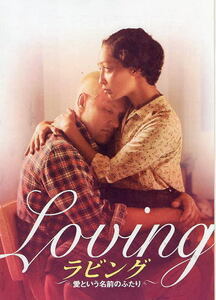 『ラビング 愛という名前のふたり』プレスシート・B5/ジョエル・エドガートン、ルース・ネッガ