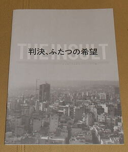 『判決、ふたつの希望』プレスシート・B5/アデル・カラム、カメル・エル・バシャ