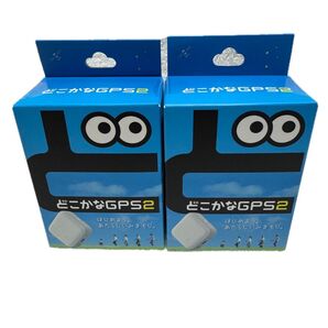 どこかなGPS2 2個セット