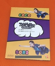 ◆CocoSori digital single 『絶妙』直筆サイン非売CD◆韓国_画像3