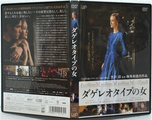 DVD ダゲレオタイプの女(黒沢清:監督)タハール・ラヒム,コンスタンス・ルソー,オリヴィエ・グルメ/レンタル版